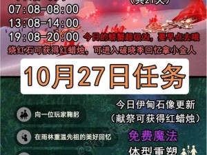 《光遇》2025年10月24日常任务全攻略分享：高效完成方法与技巧解析