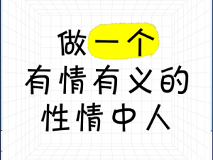 性情中人 幸福联盟;加入性情中人幸福联盟，让幸福与你同行