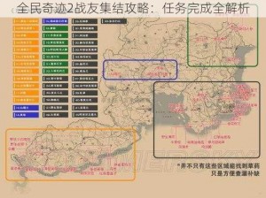 全民奇迹2战友集结攻略：任务完成全解析