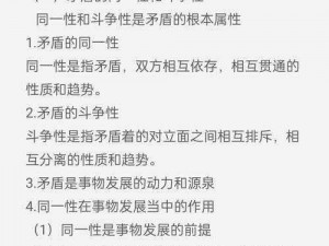 《对立关系深度解析攻略：探寻矛盾背后的真相与应对策略》