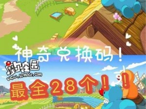 摩尔庄园手游全新神奇密码兑换分享：解锁独家惊喜，夏日探险狂欢日盛大开启揭秘7月28日最新兑换攻略