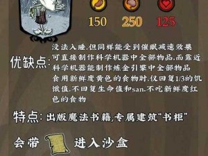 饥荒游戏人物能力差异详解：角色技能特点与区别解析