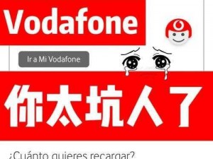 VODAFONE喷浆,什么是 VODAFONE 喷浆？