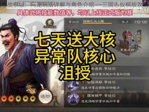 三国志战棋版：向宠玩法详解与角色介绍——三国志战棋版攻略指南