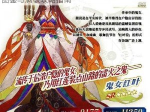 FGO鬼女红叶全面解析：四星从者技能宝具图鉴与满破攻略指南