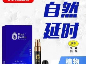 男人第四色，激情持久的秘密武器