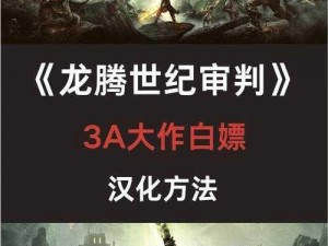 《龙腾世纪2》秘籍大解密：解锁秘籍获取策略及高效实战指南