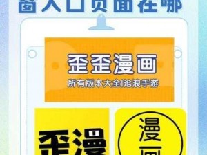 歪歪漫画登录页面免费漫画官方网站-歪歪漫画登录页面免费漫画官方网站入口在哪？