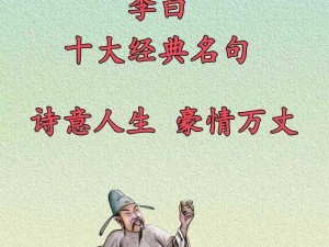 WRITE AS 李白 5 人 - 趣味互动游戏，体验古人的诗词人生