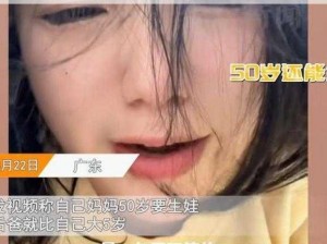 震惊和妈妈生下一个儿子这是怎么回事？