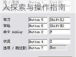 关于生化危机4手柄设置的全新体验：深入探索与操作指南