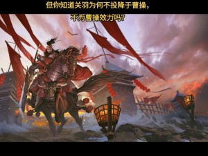 青龙偃月刀手游副将关羽：武艺超群智勇双全，全方位解析其能力属性与战斗特色