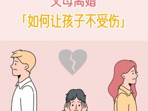 父母离婚后我娶母亲——新生态家庭关系的开创者