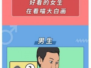 男生女生差差差的APP大全—男生女生差差差的 APP 大全，你懂的