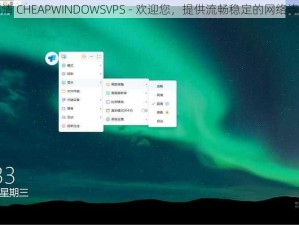 国语高清 CHEAPWINDOWSVPS - 欢迎您，提供流畅稳定的网络连接体验