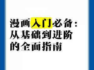 《凯歌的号炮：6200分攻略详解手册——从基础到精通的全面指南