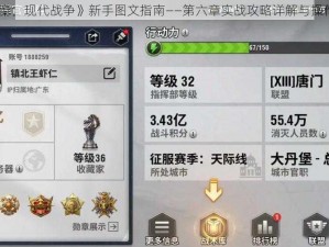 《荣誉勋章：现代战争》新手图文指南——第六章实战攻略详解与操作技巧解析