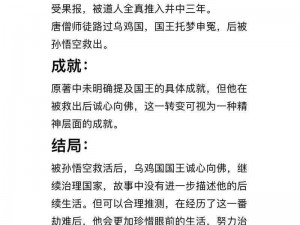 关于《少年西游记》中乌鸡国王的培养价值及技能分析