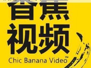 91 香蕉视频免费，汇聚海量高清视频，涵盖各种类型，满足不同需求