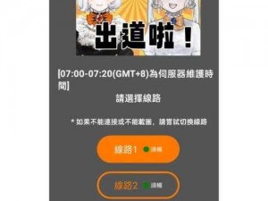 一款收录丰富的禁漫天堂入口 comic 在线阅读 APP