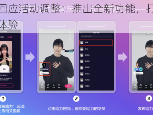 微视回应活动调整：推出全新功能，打造更优质体验