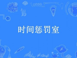 在惩罚室强迫坐三角木——让你深刻认识错误的健康产品