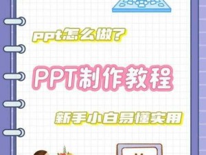 大学生第一次做 PPT 怎么做？这款神器让你轻松上手