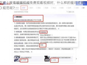 在百度上搜索暖暖视频免费观看视频时，什么样的提问式更符合 SEO 规范呢？