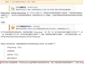 ching chong 是什么意思？一种方便随身携带的新型翻译器