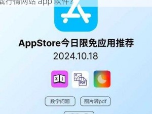 免费的行情网站app软件下载—哪里可以免费下载行情网站 app 软件？