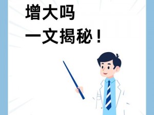 男人尺寸短小时间短怎么办？如何增长增硬？