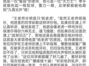 我被体育老师c了一节课作文渺渺;被体育老师 C 了一节课，作文渺渺