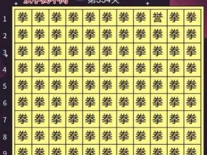 《解锁汉字奥秘：《汉字找茬王》第六十三关全攻略秘籍》