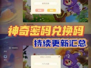 摩尔庄园手游2025年神奇密码兑换盛典：独家分享，开启庄园奇幻之旅