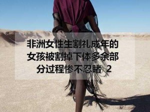 非洲人为什么会与牲动交？怎样才能避免这种情况的发生？