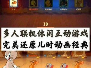 猫和老鼠国际服下载指南：掌握步骤，轻松玩转经典游戏