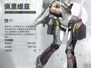 关于《少女前线2追放》中佩里缇亚强度的简评与探讨