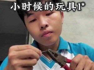 少年的玩具1一20改造、如何将少年的玩具 1 到 20 进行改造？