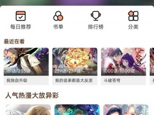 一款热门的漫画阅读 APP，提供丰富的漫画资源，让你随时随地享受漫画的乐趣