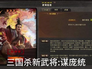 三国杀SP庞统角色被移除的原因及背景深度解析：探究SP庞统在三国杀中的历史与现状