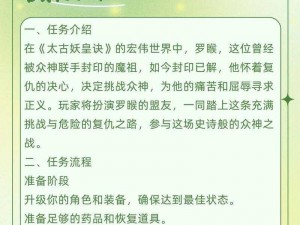 太古妖皇诀竞技场攻略：策略战斗与成长指南