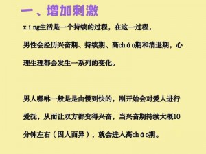 男人为什么最后要加速 男人为什么最后要加速？探究其背后的原因