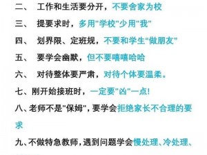 全民班主任必备：班级管理策略与不可不知的操作攻略