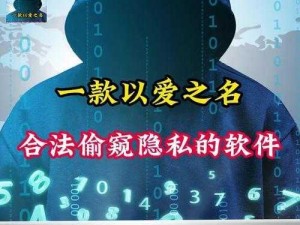 视频偷窥软件_视频偷窥软件：隐私的隐形杀手