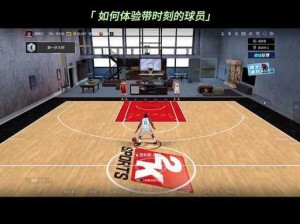 NBA2K11实战攻略大全：掌握操作技巧，成为篮球王者之路