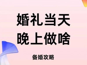 刚结婚晚上要白天也要-刚结婚，晚上要，白天也要，如何做到？