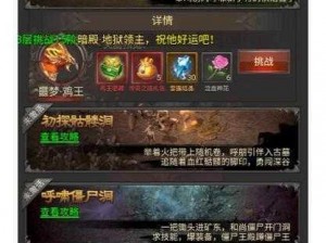 热血传奇手机版：符石精炼材料解析全攻略