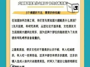 为什么福林你的又粗又大？如何解决这个问题？