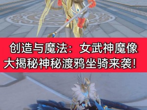 武神3：解锁秘法，坐骑获取全攻略