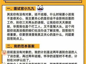 如何应对传媒大学沈娜娜面试的挑战？